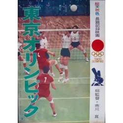 Tokyo Olympiad (Japanese style B)