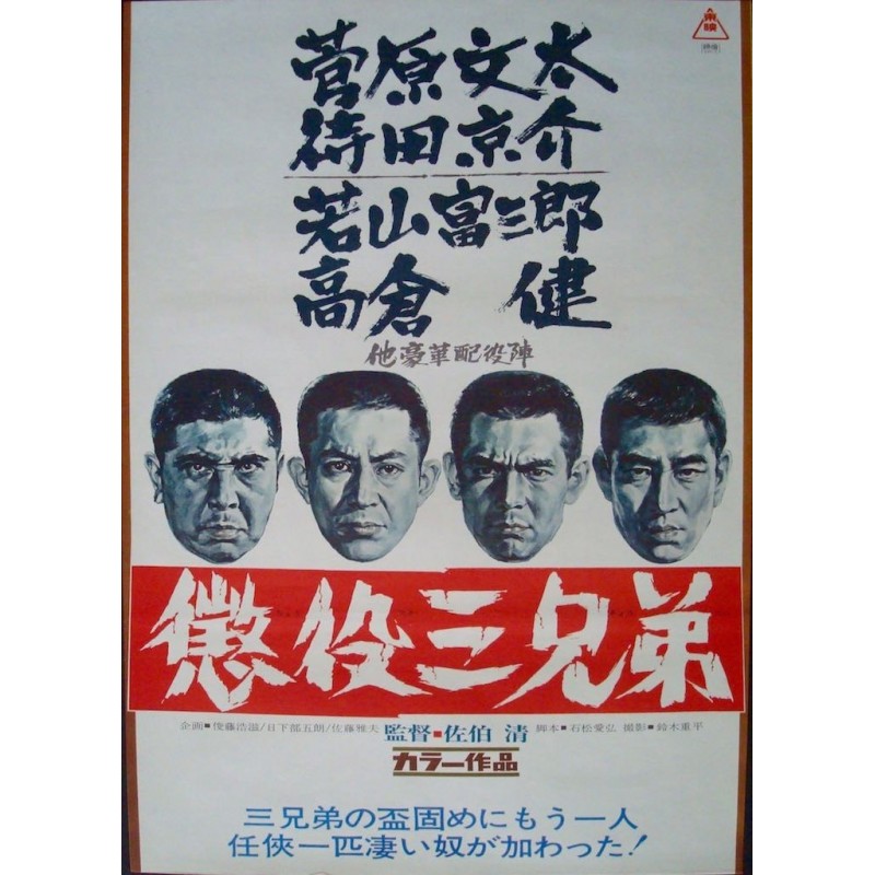Three Ex-Con Brothers (Japanese)