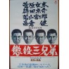 Three Ex-Con Brothers (Japanese)