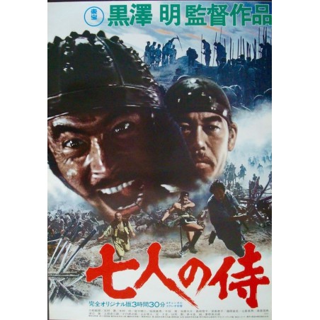 The Seven Samurai Japanese movie poster - illustraction Gallery