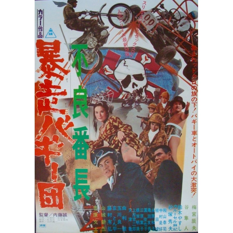 Wolves Of The City: Hooligans On Buggies (Japanese)