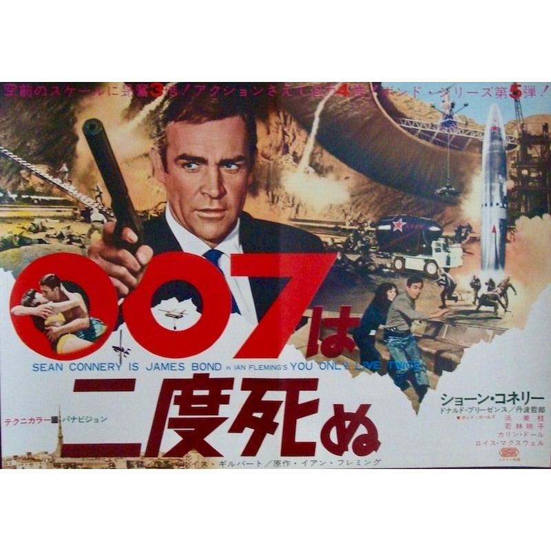 James Bond You Only Live Twice Japanese Press Movie Poster Illustraction Gallery