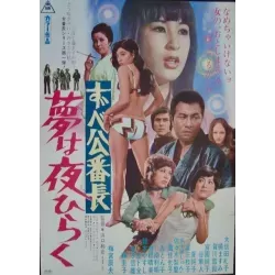 Delinquent Girl Boss: Blossoming Night Dreams (Japanese)