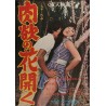 Nikuyoku no hanna hiraku (Japanese)
