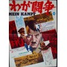 Mein Kampf (Japanese B3)