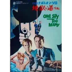 Man From UNCLE: One Spy Too Many (Japanese program)