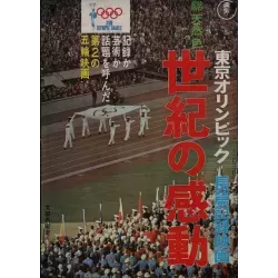 Tokyo Olympiad (Japanese style C)