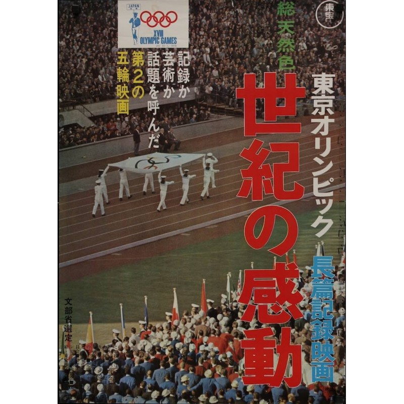 Tokyo Olympiad (Japanese style C)
