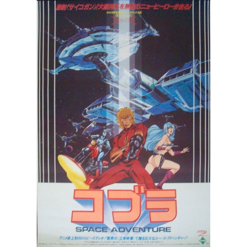 Space Adventure Cobra Japanese Movie Poster Illustraction Gallery