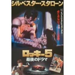 Rocky 5 (Japanese)
