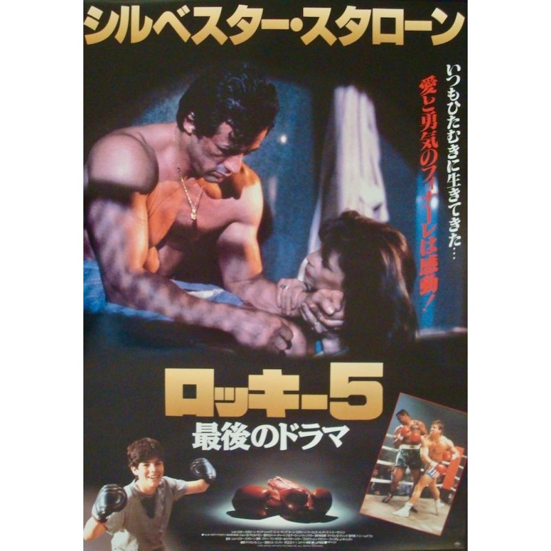 Rocky 5 (Japanese)