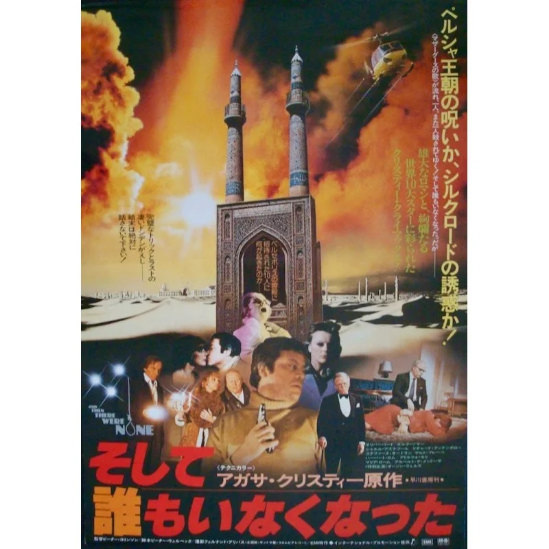 Ten Little Indians (Japanese)