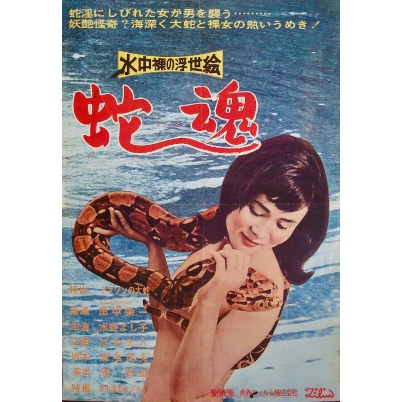 Serpent's Soul: Naked Ukiyo-e (Japanese)