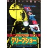 Creepshow (Japanese)