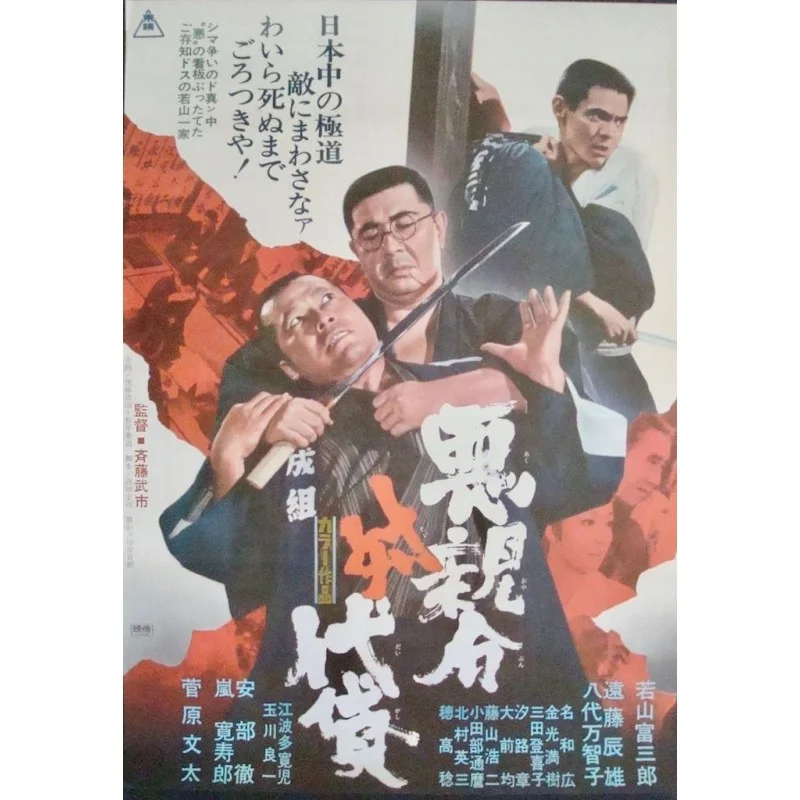 Evil Boss Vs Henchmen (Japanese)