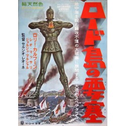 Colossus Of Rhodes (Japanese)