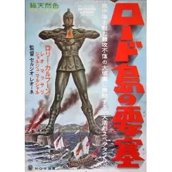 Colossus Of Rhodes (Japanese)