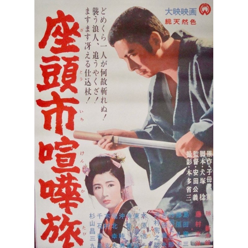 Zatoichi And The Scoundrels (Japanese)
