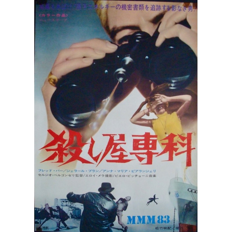 MMM 83 (Missione Morte Molo 83) Japanese movie poster - illustraction  Gallery