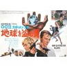 Man From UNCLE: How To Steal The World (Japanese B3)
