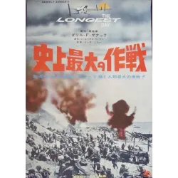Longest Day (Japanese)