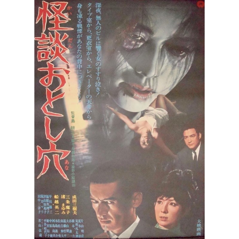 Ghostly Trap (Kaidan Otoshiana) Japanese movie poster - illustraction ...