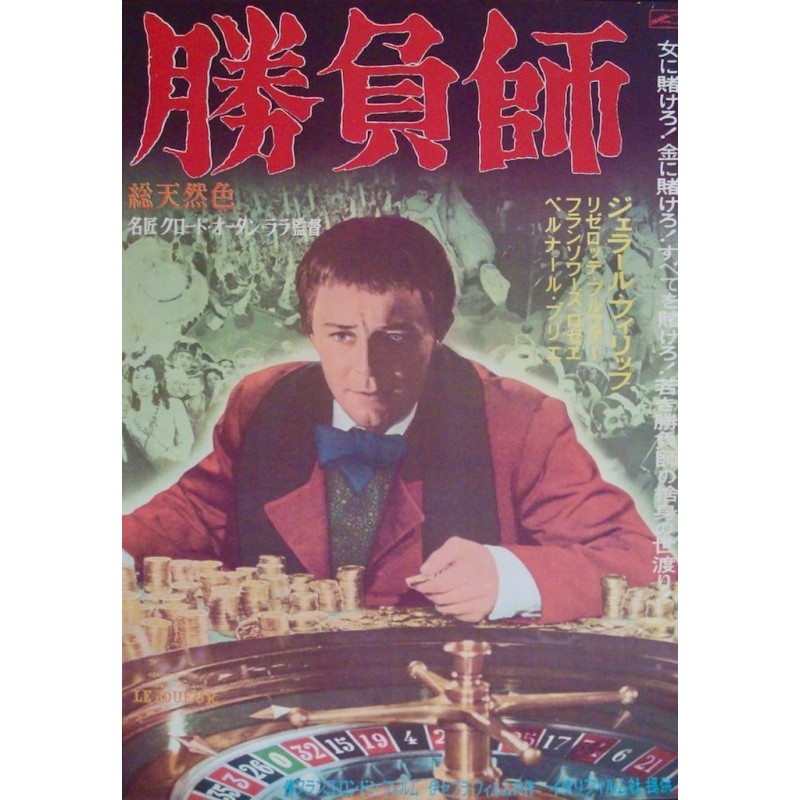 Gambler - Le joueur (Japanese)