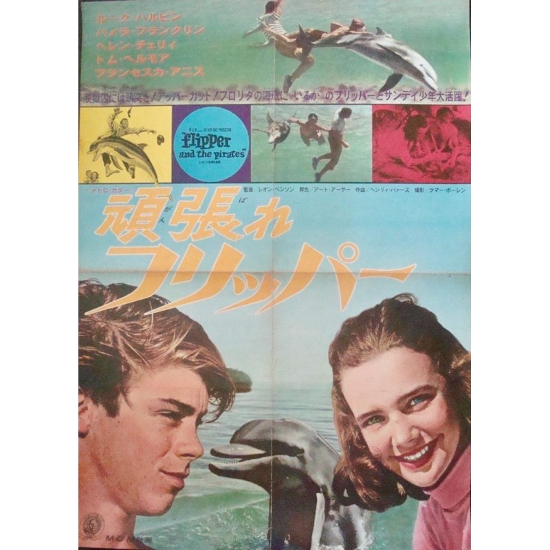 Flipper's New Adventures (Japanese)
