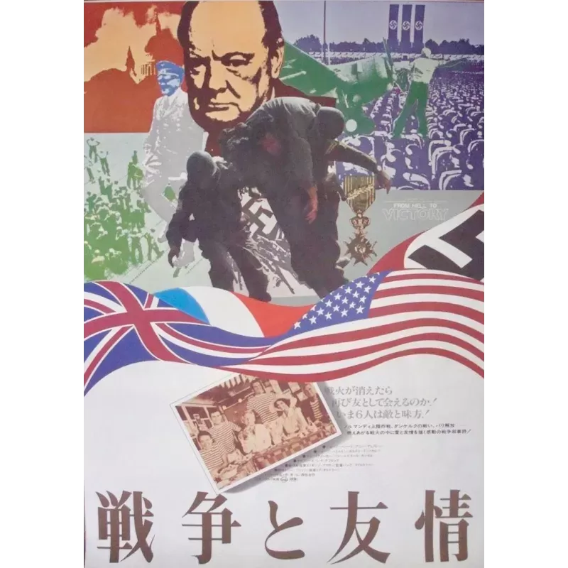 From Hell To Victory (Japanese style B)
