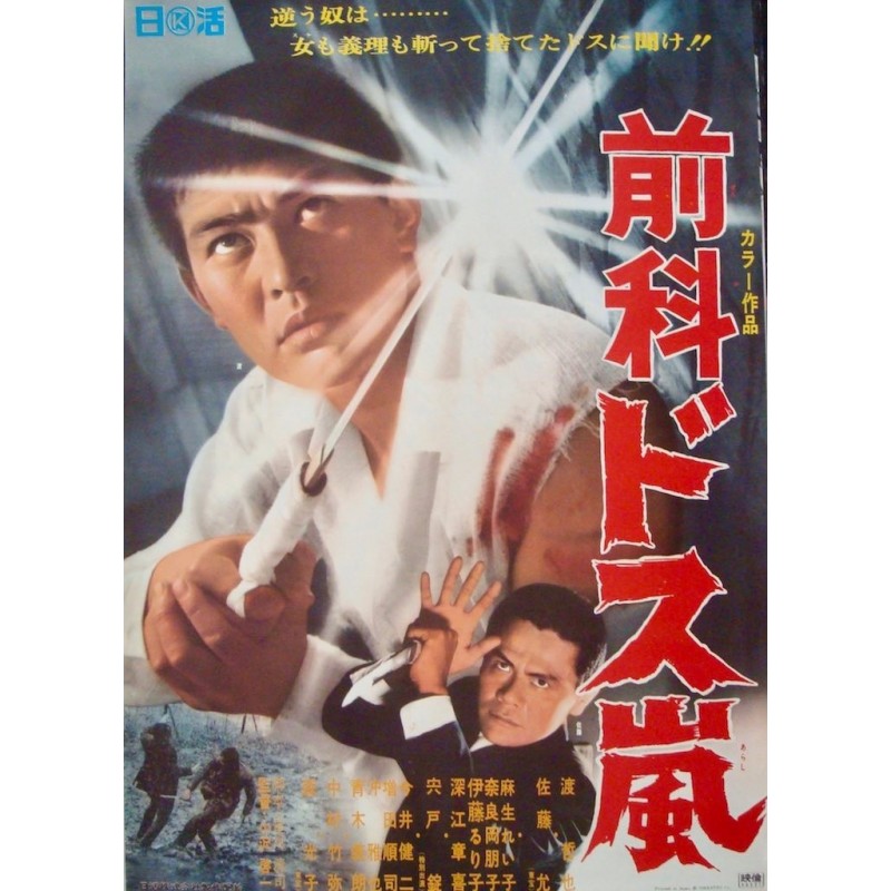 Ex-Convict Sword Storm (Japanese)