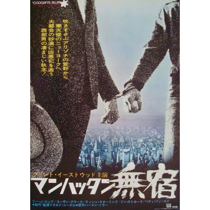 Coogan's Bluff (Japanese)