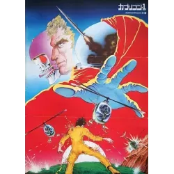 Capricorn One (Japanese style C)