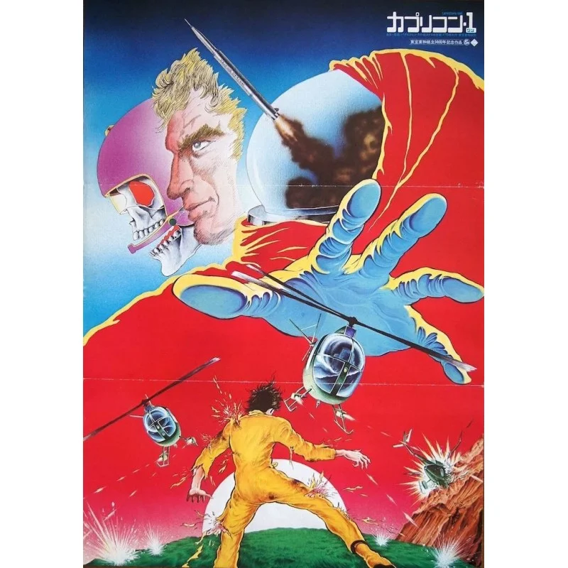 Capricorn One (Japanese style C)