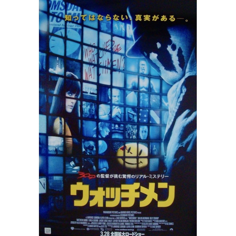 Watchmen (Japanese)