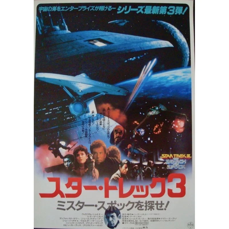 Star Trek 3: The Search For Spock (Japanese)
