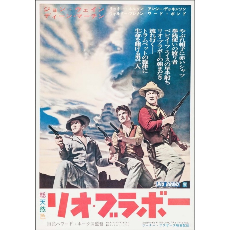 Rio Bravo Japanese Movie Poster Illustraction Gallery