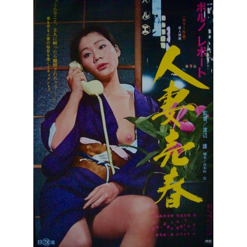 Porno Report: Hitozuma Baishun (Japanese)