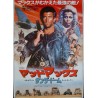 Mad Max 3: Beyond The Thunderdome (Japanese)
