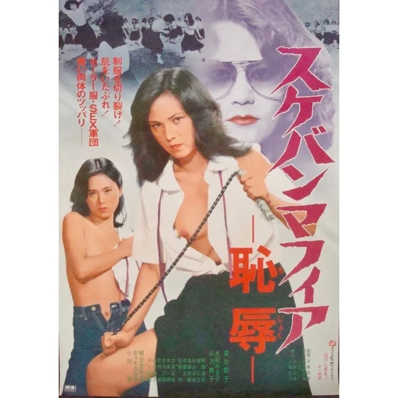 Girl Boss Mafia: Disgrace (Japanese)