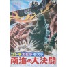 Godzilla vs The Sea Monster (Japanese)