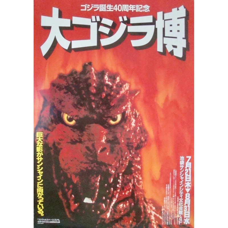 Godzilla 1994 Exhibition Japanese movie poster - illustraction Gallery