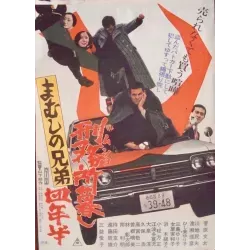 Viper Brothers: Jail Life For 41/2 Years (Japanese)