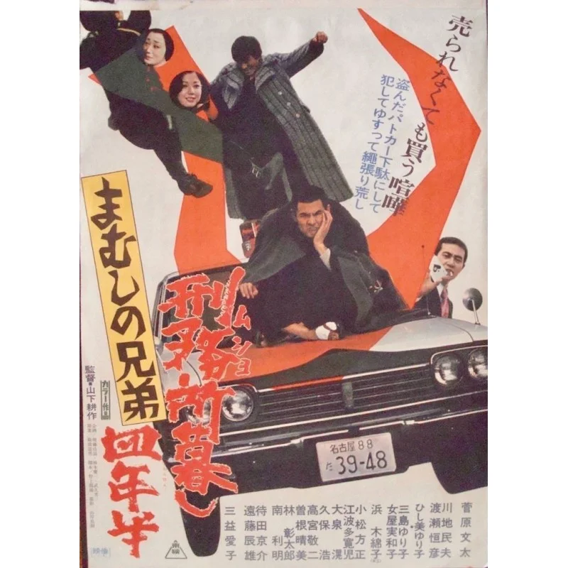 Viper Brothers: Jail Life For 41/2 Years (Japanese)