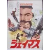 Shamus (Japanese)