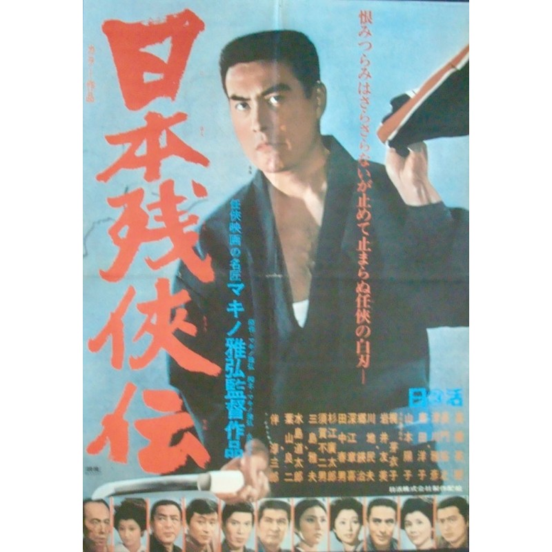 Tales Of The Last Japanese Yakuza (Japanese)