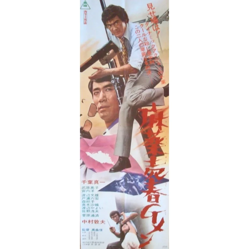 Narcotics Prostitution G-Men (Japanese STB)