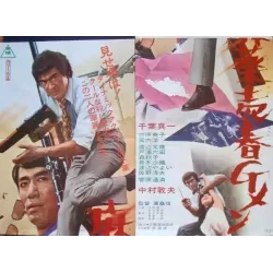Narcotics Prostitution G-Men (Japanese STB)