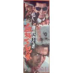 Modern Yakuza: Three Cherry Blossom Blood Brothers (Japanese STB)