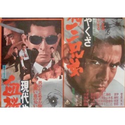 Modern Yakuza: Three Cherry Blossom Blood Brothers (Japanese STB)