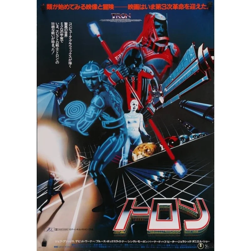 Tron (Japanese style B)